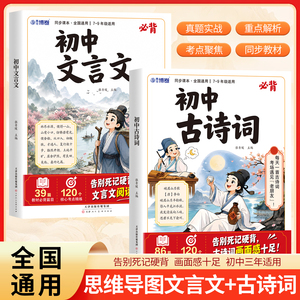 人教版！初中必背古诗文138篇全解一本通