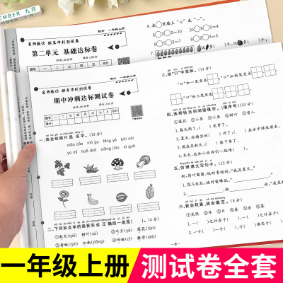 一年级上册下册期末冲刺100分
