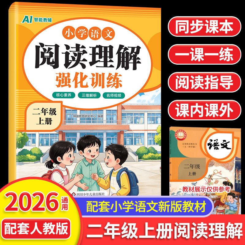 2026版看图写话二人年级上册下册每日一练人教版小学语文阅读理解专项训练教材同步练习册课外阅读真题作文范文大全看图说话一升二 题同实拍商品图
