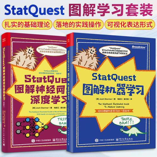 StatQuest图解机器学习全彩版图解神经网络与深度学习 轻松理解统计学和机器学习的漫画书Josh Starmer博士著作超级漫画书