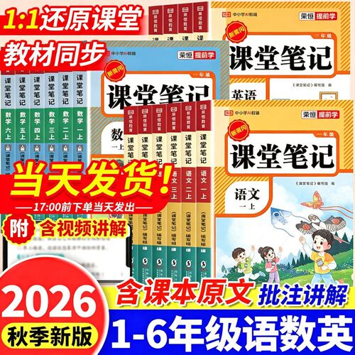 1-6年级上下册课堂笔记人教版