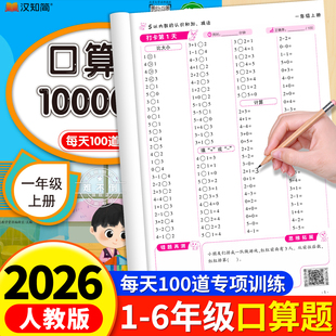 口算天天练一二三四五六年级上册下册小学数学口算题卡二升三升四每天一练人教版练习册口算10000道加减乘除计算暑假作业每日100题