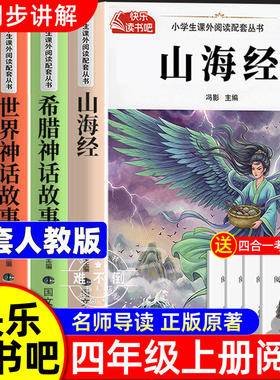 快乐读书吧二三四五六年级上册小鲤鱼跳龙门安徒生童话中国神话故事传说完整版课外阅读快乐读书吧全套一线教育名师重点推荐 正版