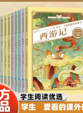 全10册】任选 2026暑假经典名著课外阅读 快乐读书吧小王子童年伊索寓言童话故事四大名著短篇小说 小学生一二三四五六年级阅读