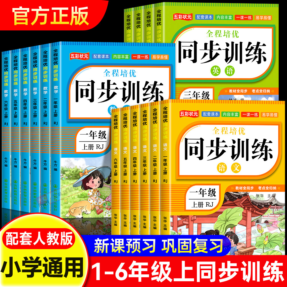 【2026年】一二三四五六年级上下册同步练习册语文数学人教版1-6年级一课一练小学部编版练习册练习测试课本随堂专项同步训练习册