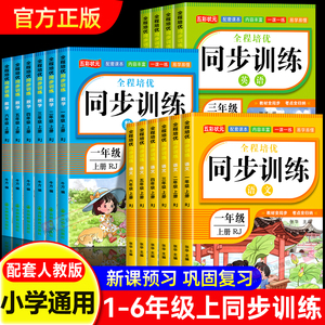 2026新！人教版1-6年级语文数学同步练习册