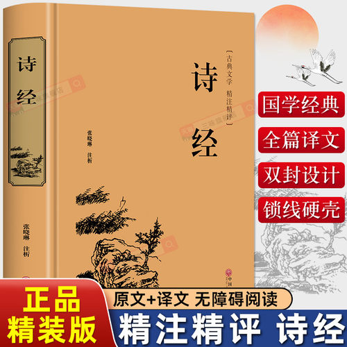 诗经正版原著完整版全集