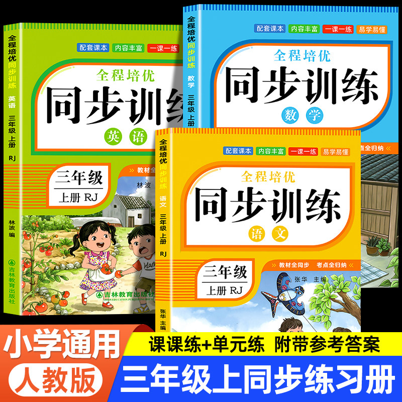 【2026新】三年级上下册同步练习册语文数学英语全套训练习册人教版2025年教材同步一课一练作业本小学生3年级课堂专项同步练习册 - 实物图