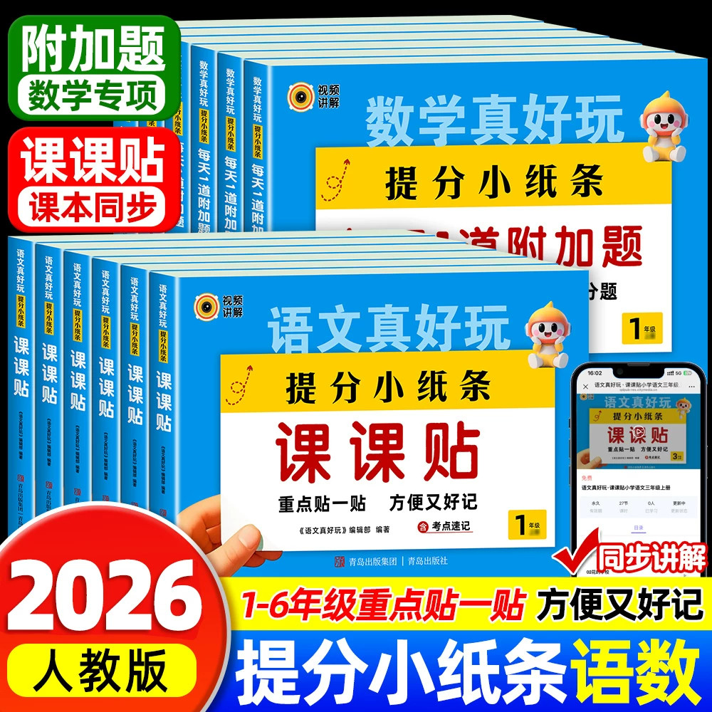 2026新版！提分小纸条【1-6年级】