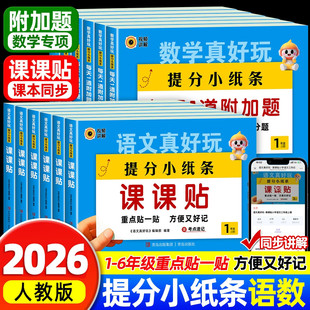 2026新版！提分小纸条【1-6年级】