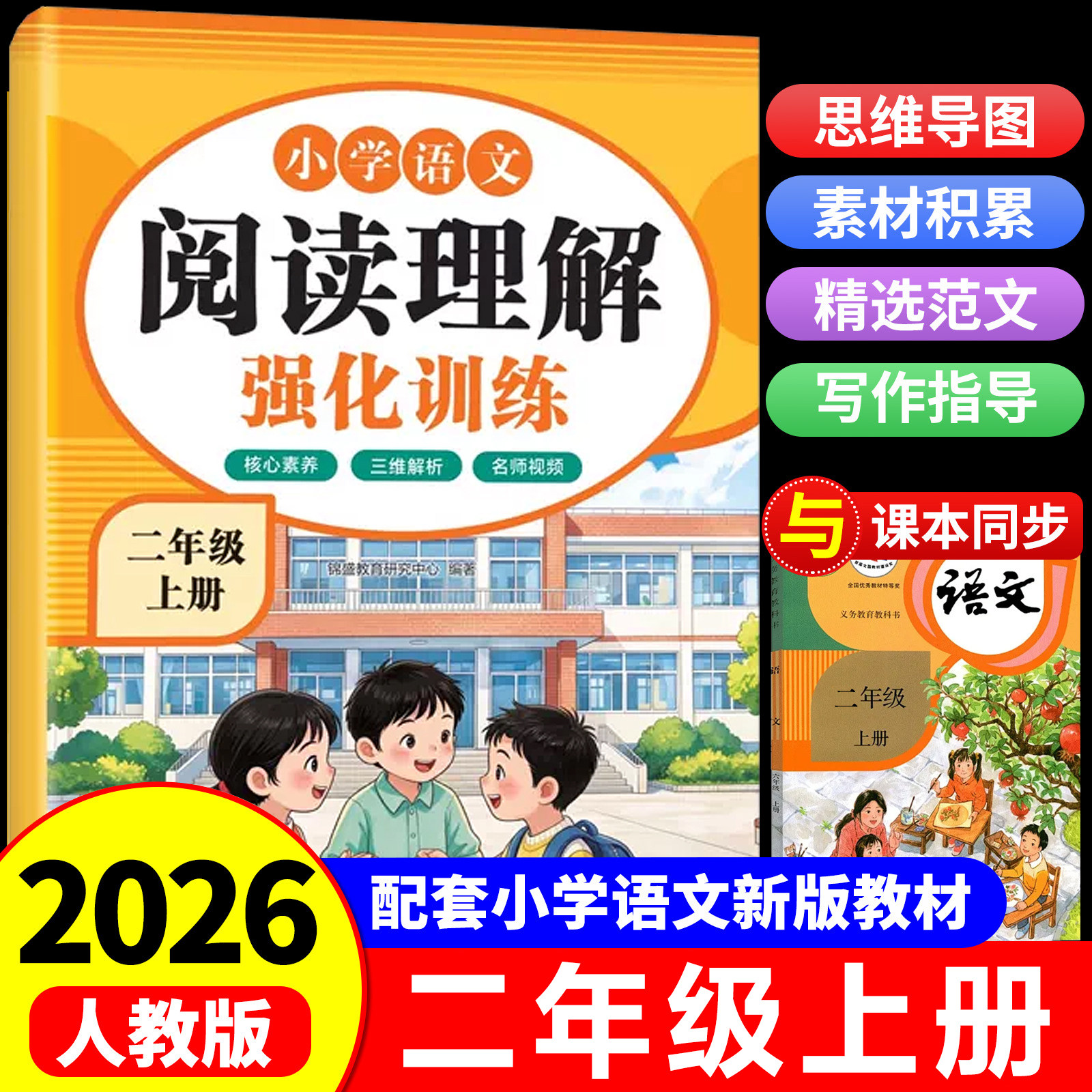 2026秋小学阅读理解专项训练二年级语文人教版同步教材现代文阅读古诗文鉴赏主旨概括细节理解视频讲解考前冲刺练习每日一练