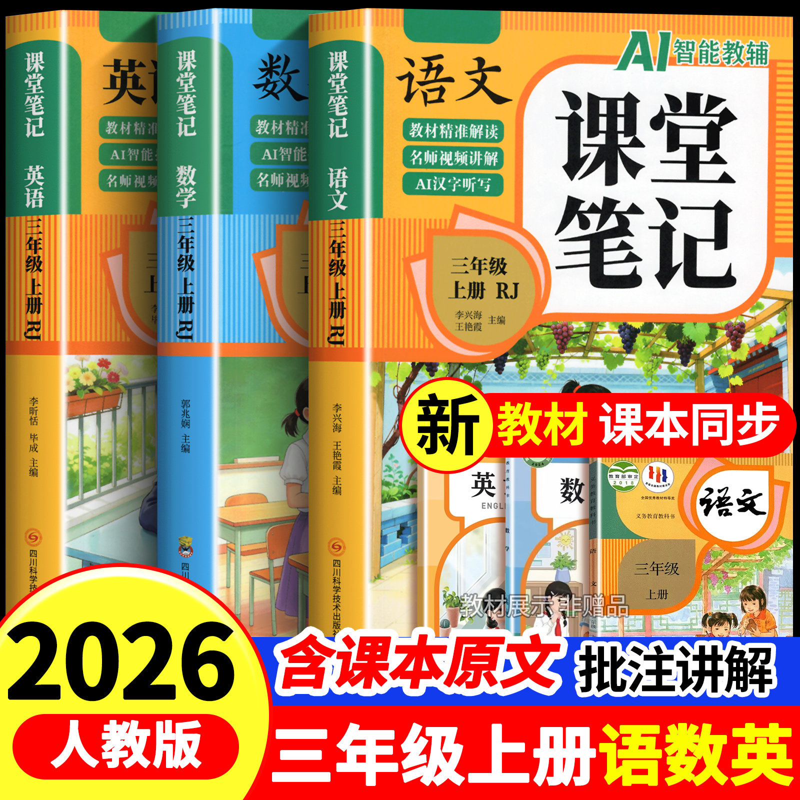 【2026新】荣恒黄冈随堂课堂笔记人教版一二三年级上四年级五年级六年级上册下册小学语文数学英语全套课本教材课堂笔记新版预习书