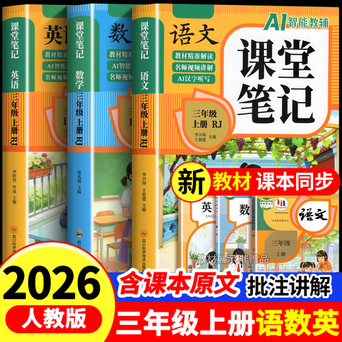 【2026新】荣恒黄冈随堂课堂笔记