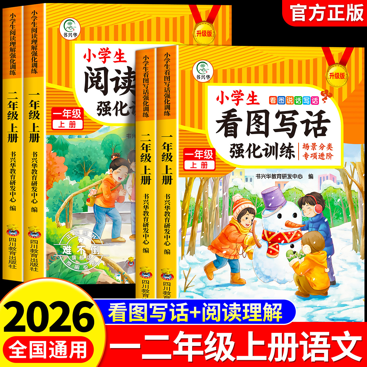 看图写话强化训练一年级二年级上下册人教版语文阅读理解素材积累书专项训练同步训练练习册看图说话每日一练小学生12上看图写作文