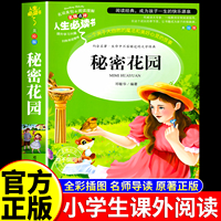 【几十本！全2.8秒】秘密花园等小学必读书