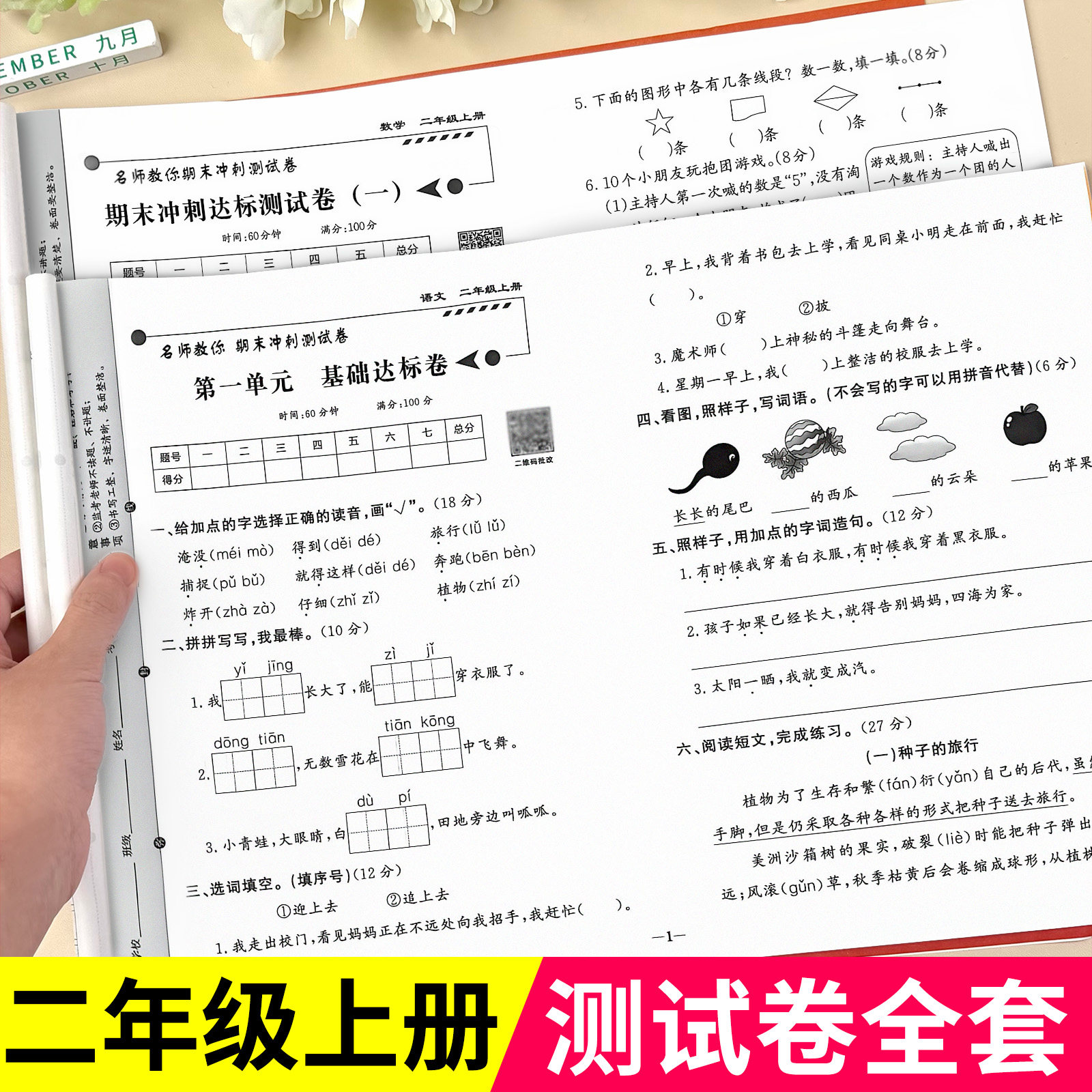 二年级上册下册期末冲刺100分语文数学试卷全套小学生测试卷人教版同步练习册练习题综合卷子专项训练模拟单元期中期末考试真题卷