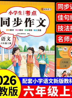 六年级上册同步作文人教版