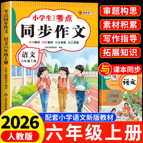 六年级上册同步作文人教版