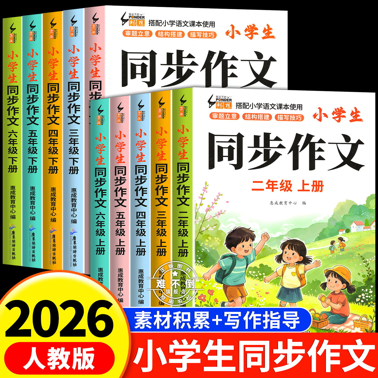 【2026新版】同步作文二三四五六年级上下册人教版部编老师推荐小学作文书大全23456年级小学生优秀满分分类思维导图语文作文素材