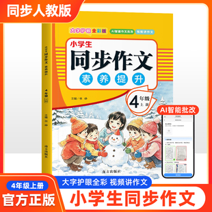 【正版】小学生同步作文