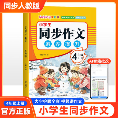 四年级上下册同步作文人教版