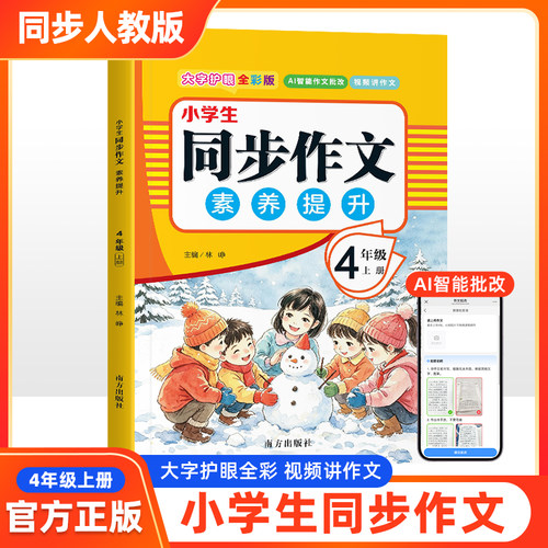 四年级上下册同步作文人教版