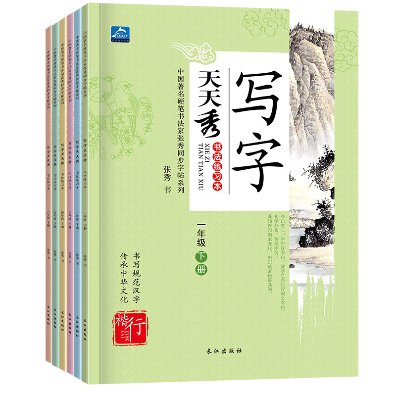 【字帖】写字天天秀 正版 小学生写字课课练一课一练临摹字帖 中国硬笔书法家张秀字帖天天练