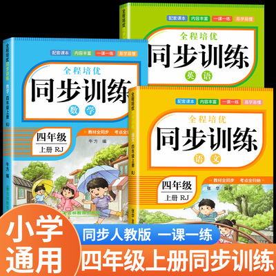 四年级上册同步练习册人教版