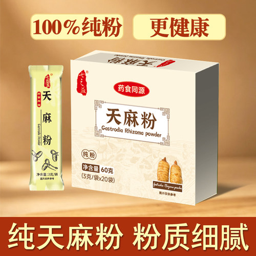 七之益正宗云南天麻粉独立装