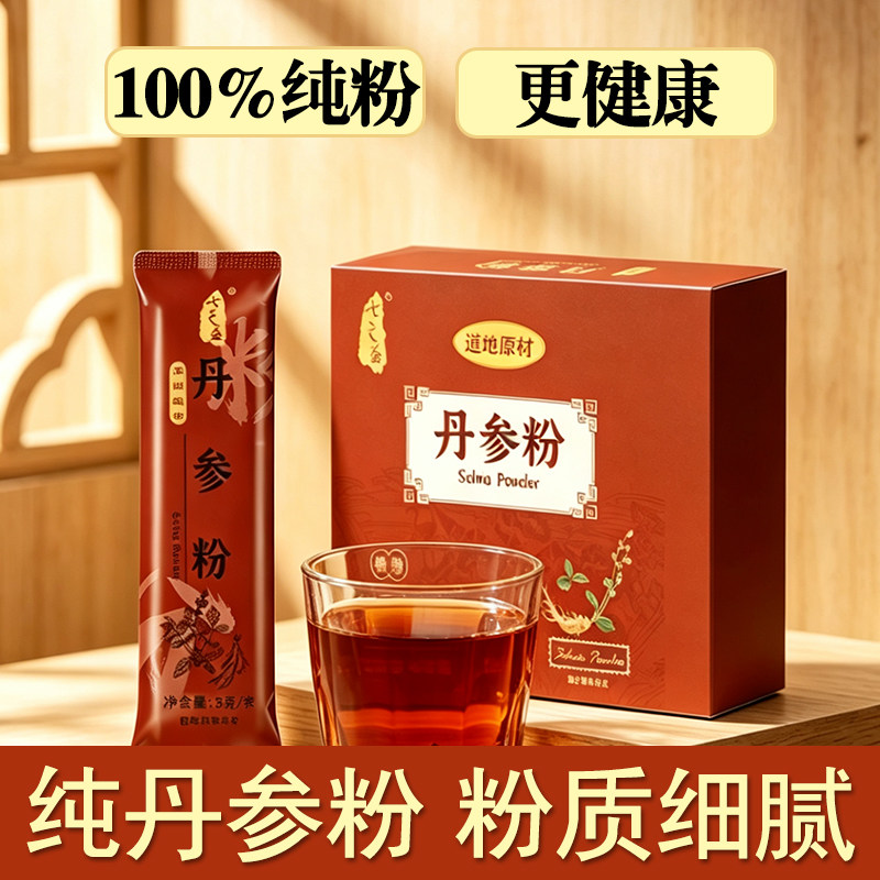 紫丹参粉独立装3g/条方便携带搭配三七西洋参天麻山楂用代客磨粉