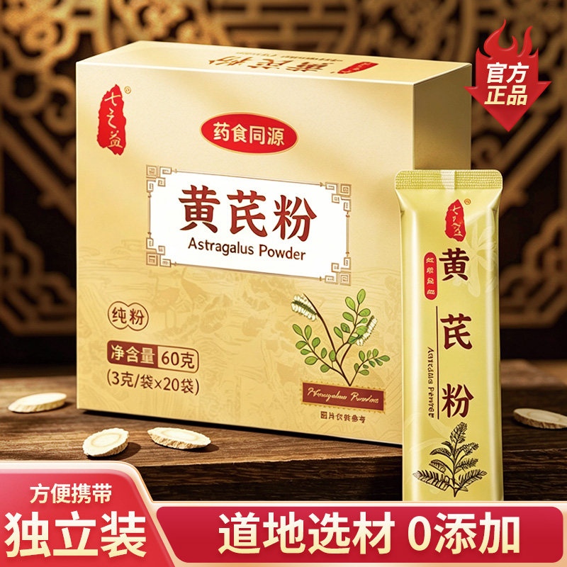 七之益纯黄芪粉独立装药食同源