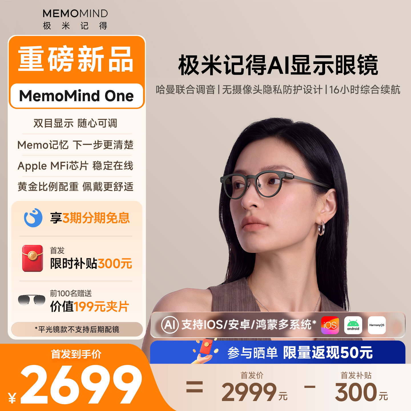 【新品限时直降300元】极米记得AI显示眼镜MemoMind One智能音频眼镜无摄像头双目显示ar翻译录音千问大模型