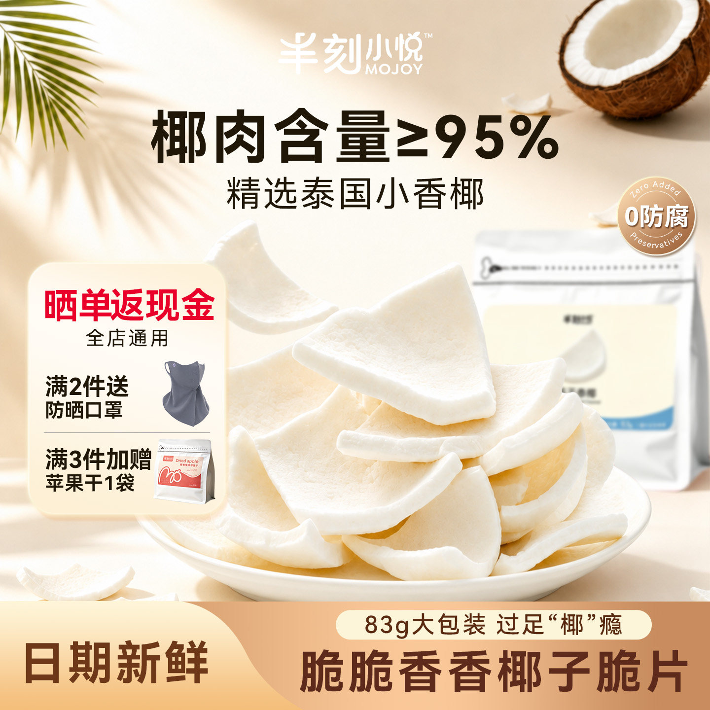 半刻小悦进口冻干泰椰椰子块椰子片椰子脆片健康零食健身下午茶