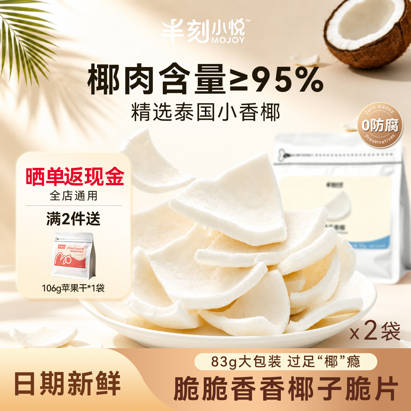 3袋】泰国进口冻干泰椰零食椰肉椰子脆片椰子块健康孕妇休闲小吃