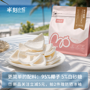 半刻小悦冻干小泰椰零食1袋