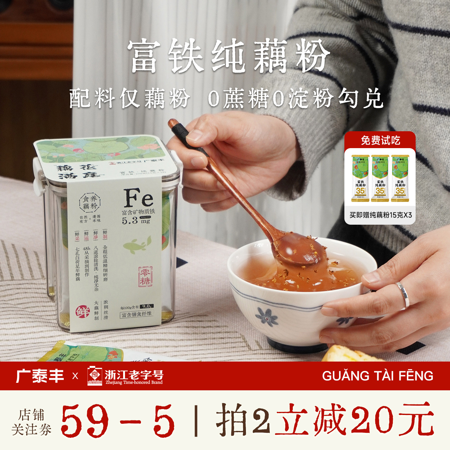 广泰丰正宗纯藕粉无糖独立小袋装