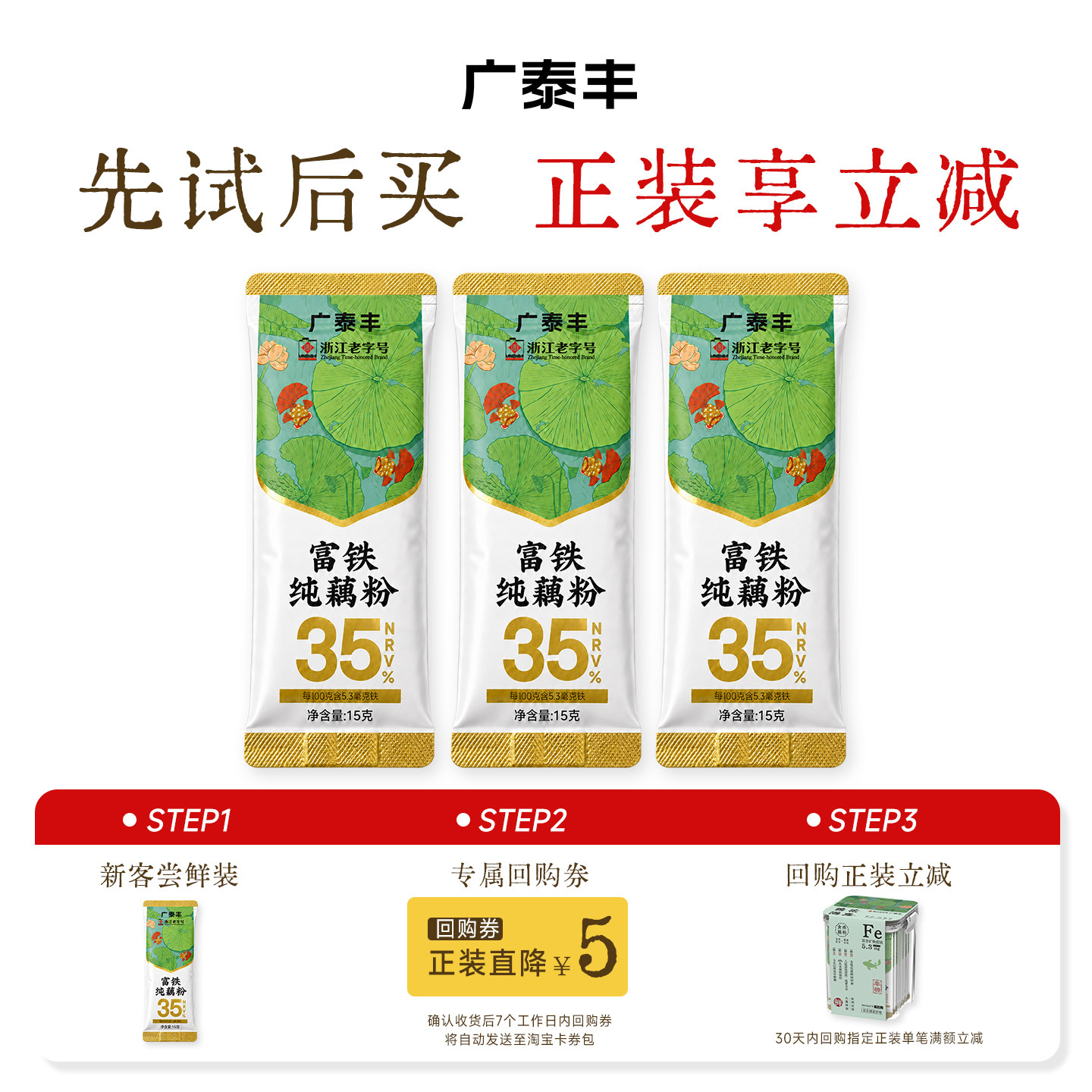 【天猫U先】广泰丰正宗纯藕粉无糖无添加正品西湖藕粉独立小袋装