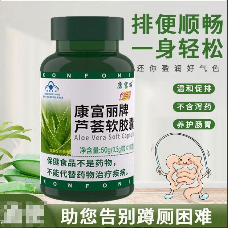 (康富丽)芦荟软胶囊便秘者便通100粒中老年人常备调节肠道通秘便