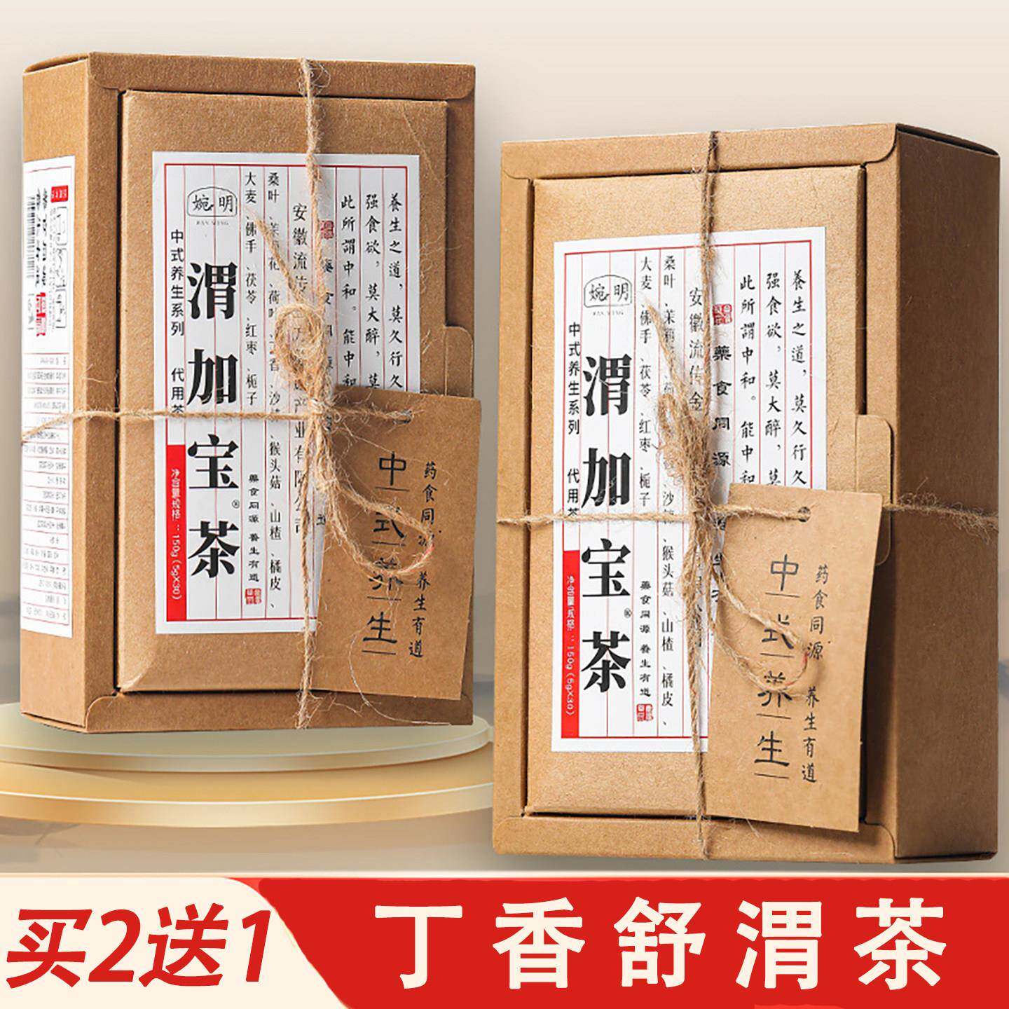 渭加宝茶舒渭茶丁香渭舒茶丁香茶猴头菇沙棘茶养舒胃茶非缘春堂