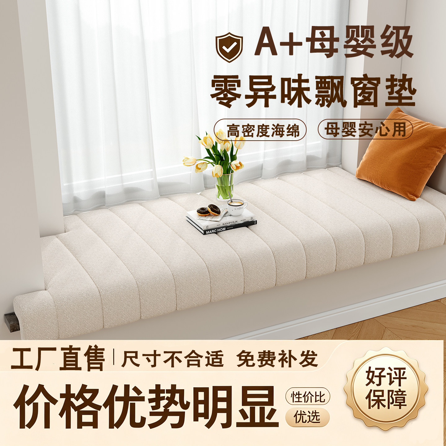平板泰迪绒可拆洗飘窗垫四台季通用2026新款阳台改造垫子麦迪空间