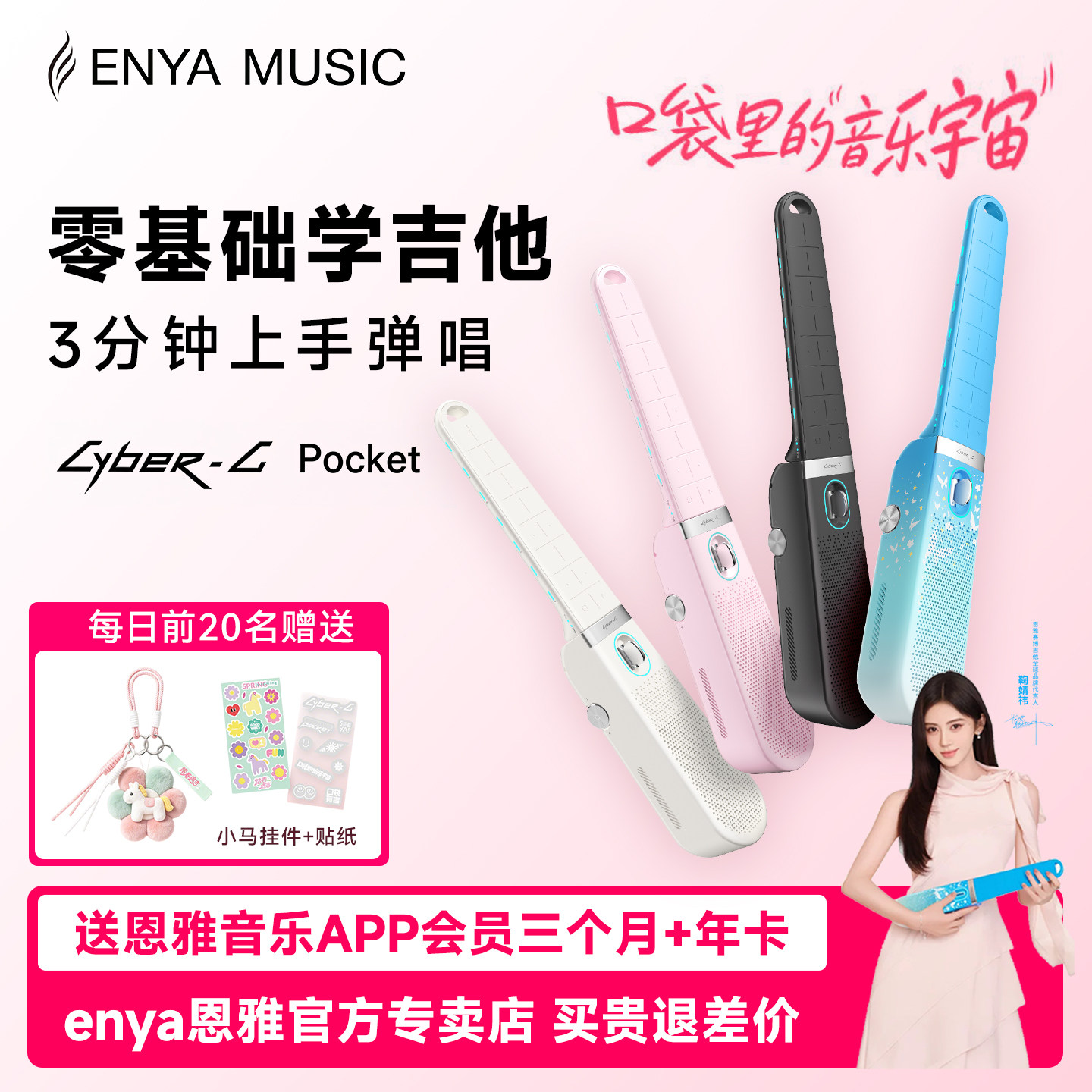 Enya恩雅CyberGPocket无弦吉他