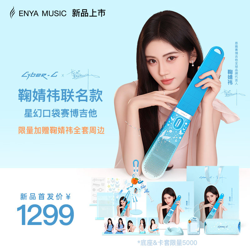 enya恩雅赛博电子无弦自动挡吉他