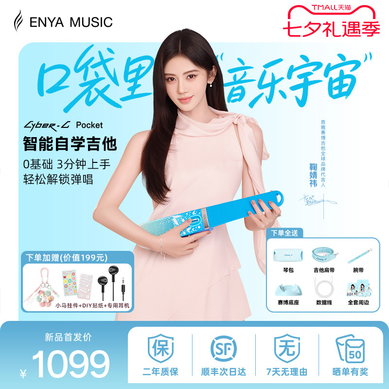 官方旗舰店恩雅口袋赛博吉他图片