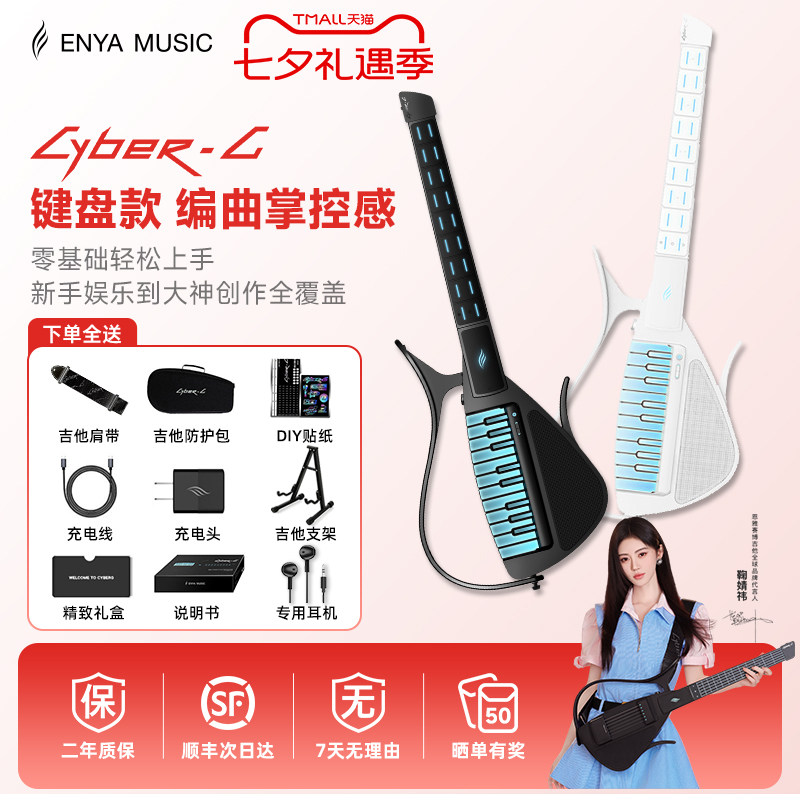 【鞠婧祎同款】恩雅赛博吉他图片