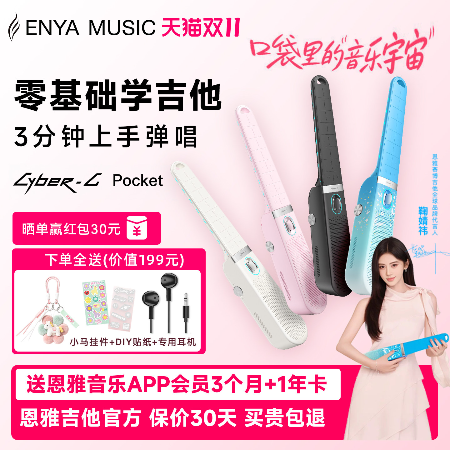 【鞠婧祎同款】恩雅口袋赛博吉他智能无弦电子自动挡初学者女生