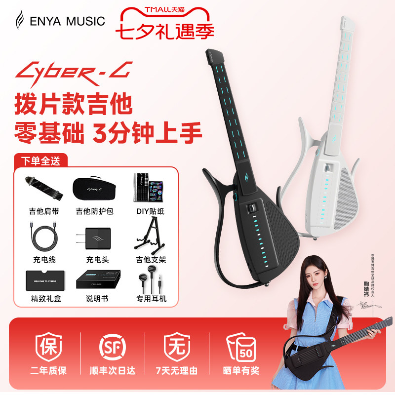 【鞠婧祎同款】恩雅赛博吉他图片
