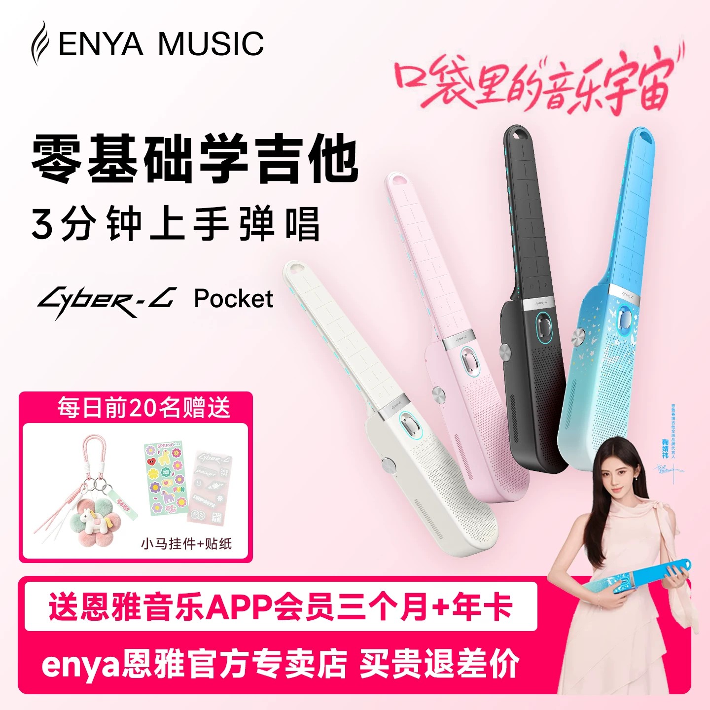 Enya恩雅CyberGPocket无弦吉他