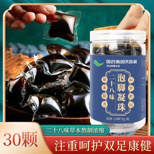 国药天目湖二十八味泡脚凝珠30颗草本配方足浴速溶免熬煮