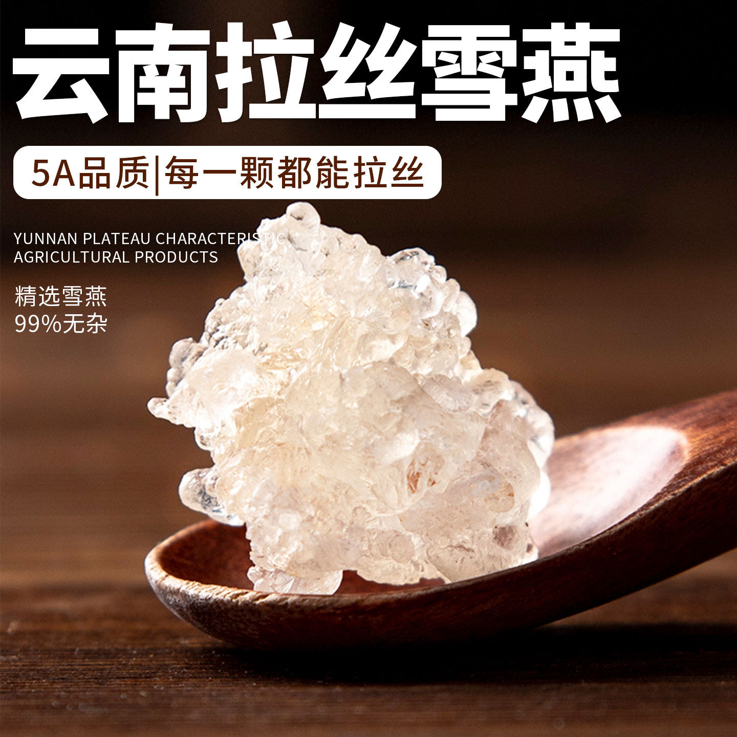 云南拉丝雪燕5A级精修无杂质天然野生干净不漂白无硫桃胶皂角米