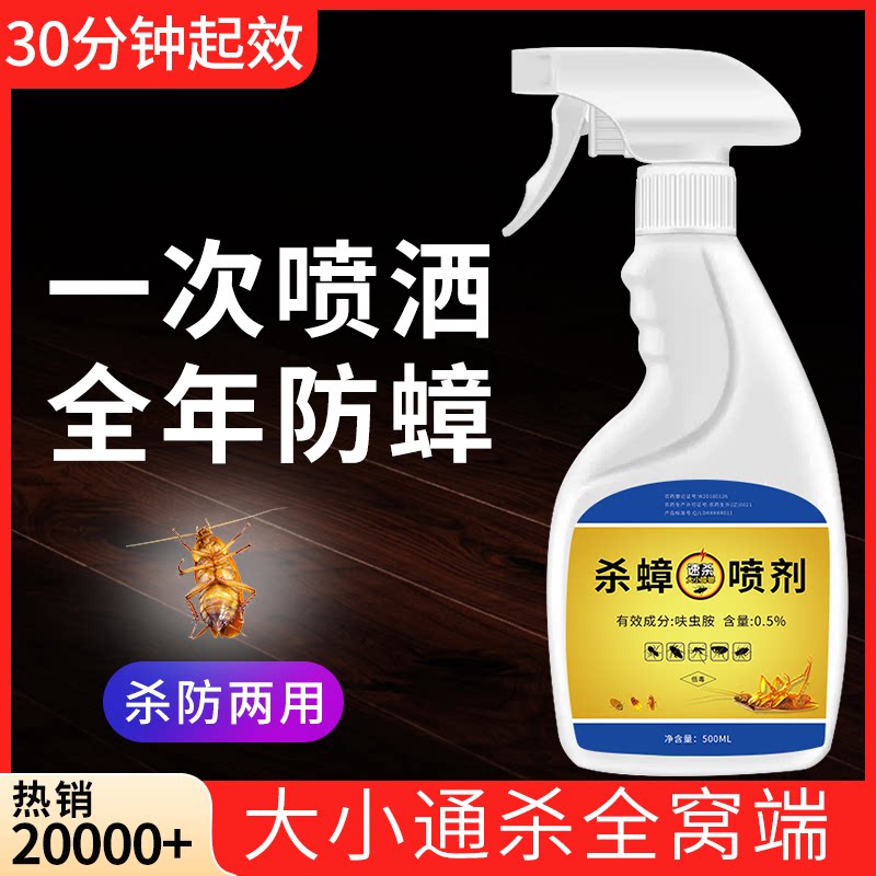强力蟑螂药喷剂一窝端家